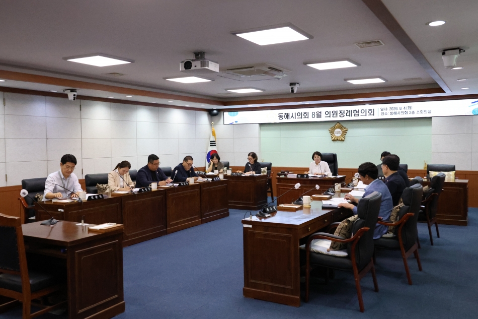 2026년 8월 의원정례협의회_2