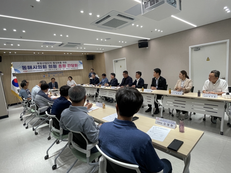 북평산업단지경영자협의회와와 간담회_0