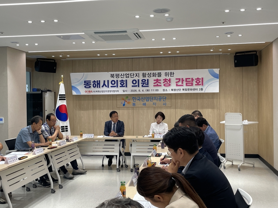 북평산업단지경영자협의회와와 간담회_4