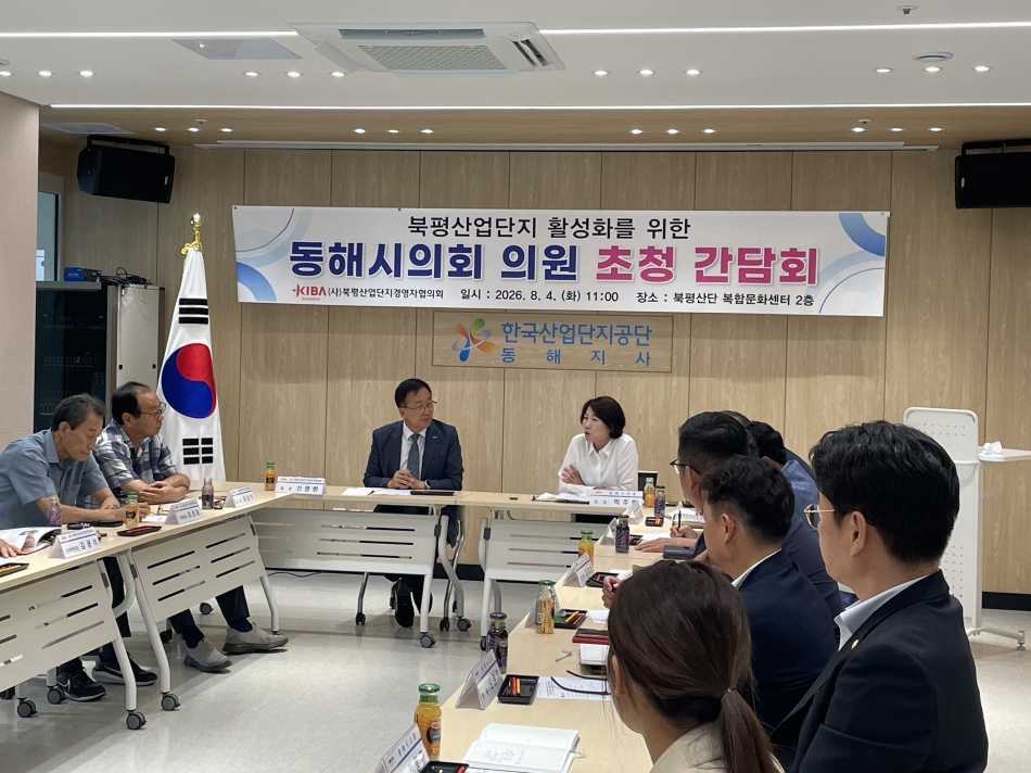 북평산업단지경영자협의회와와 간담회_5