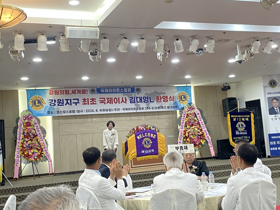 국제라이온스협회 강원지구 최초 국제이사 김대영 환영식_4