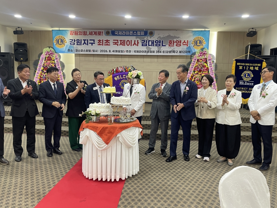 국제라이온스협회 강원지구 최초 국제이사 김대영 환영식_6