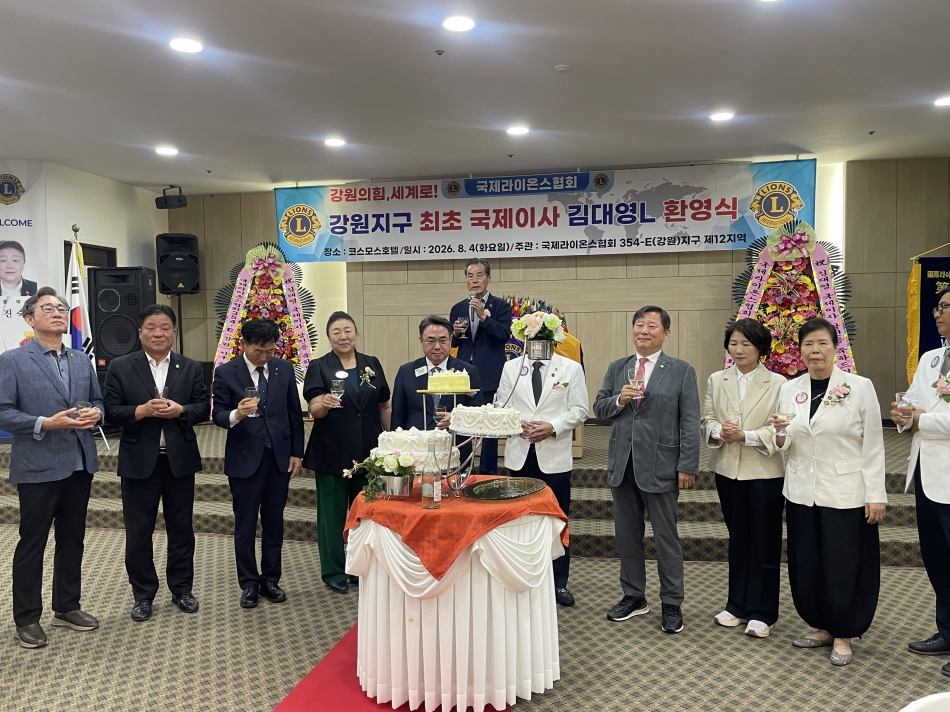 국제라이온스협회 강원지구 최초 국제이사 김대영 환영식_7