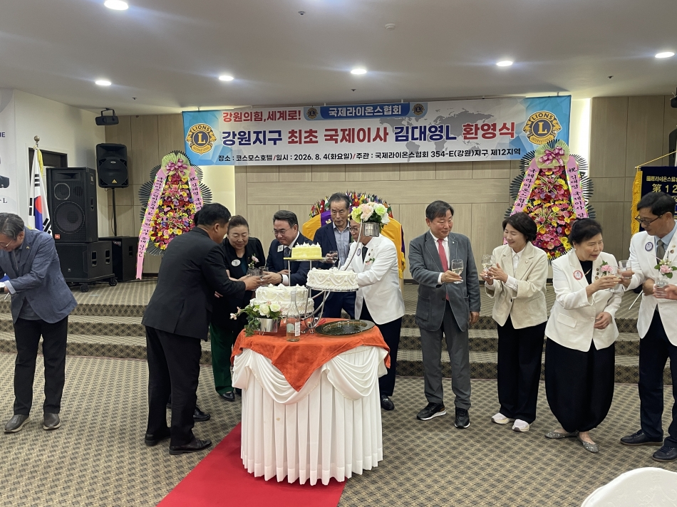국제라이온스협회 강원지구 최초 국제이사 김대영 환영식_8