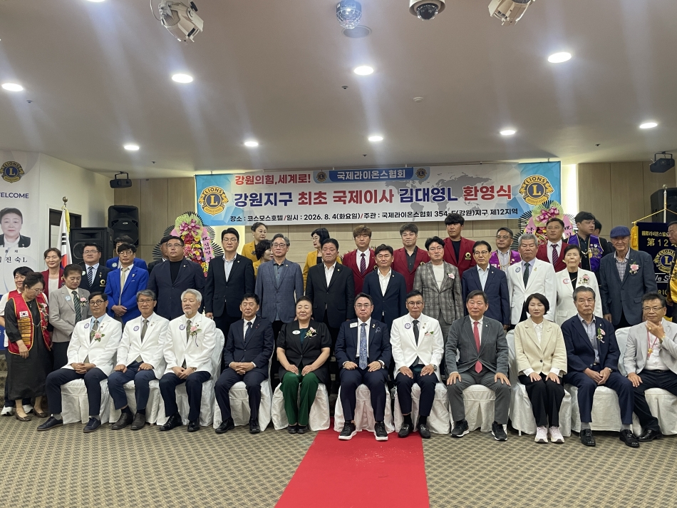 국제라이온스협회 강원지구 최초 국제이사 김대영 환영식_9