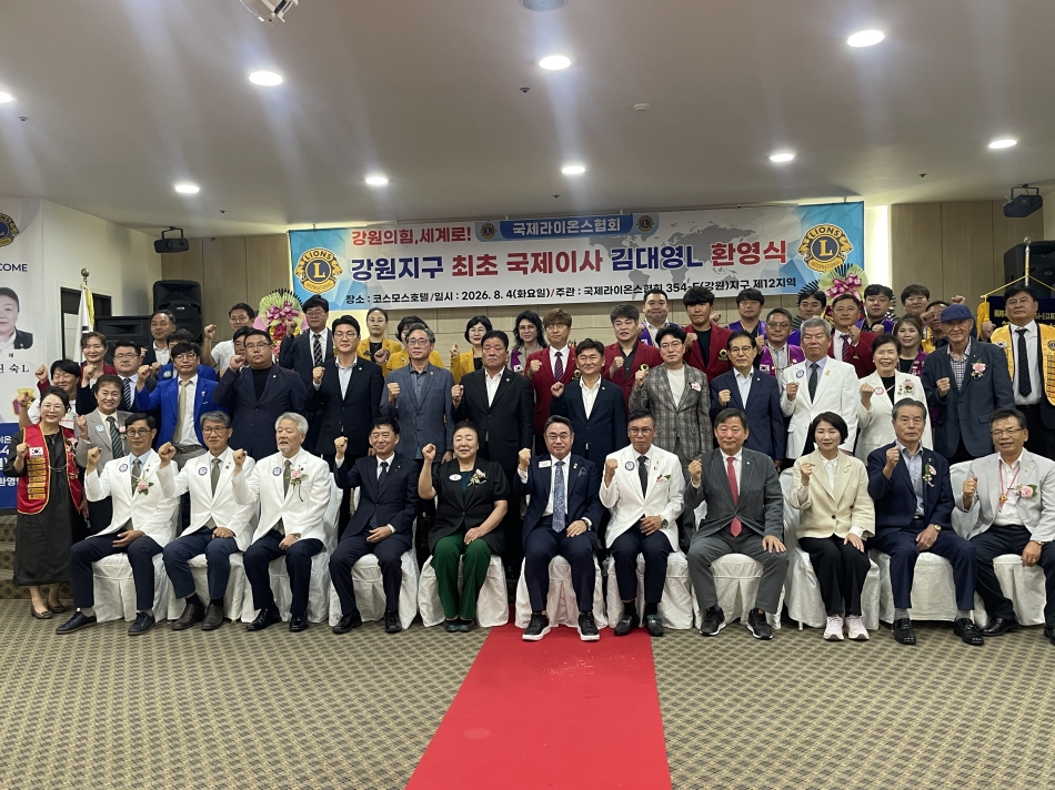 국제라이온스협회 강원지구 최초 국제이사 김대영 환영식_0