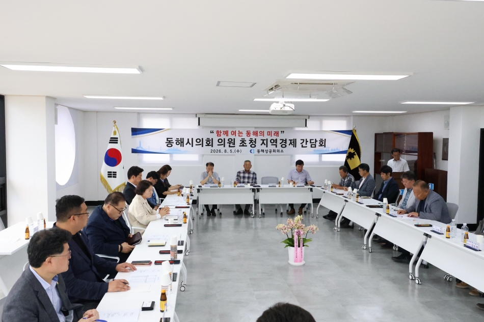 동해시의회-동해상공회의소 간담회_1