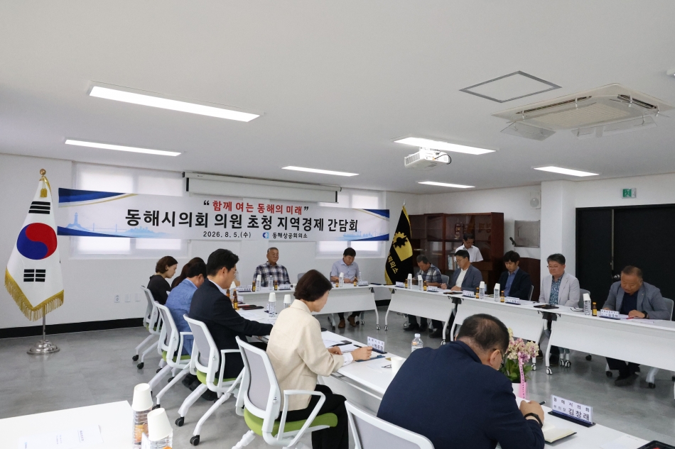 동해시의회-동해상공회의소 간담회_2