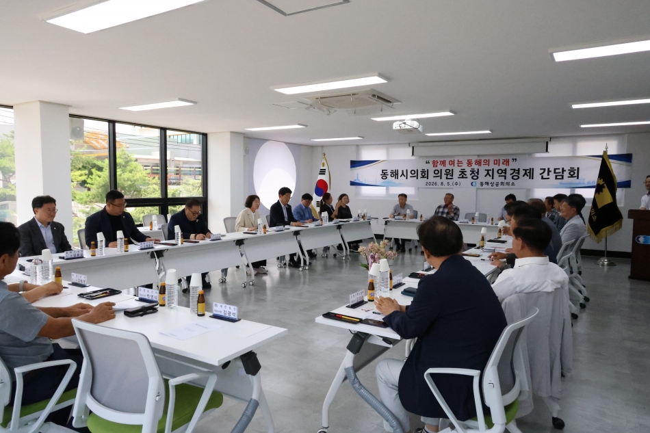 동해시의회-동해상공회의소 간담회_0
