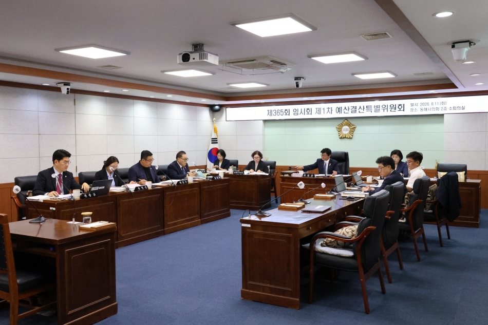 제365회 동해시의회 임시회 제2차 행감특위, 제1차 본회의, 제1차 예결특위_15