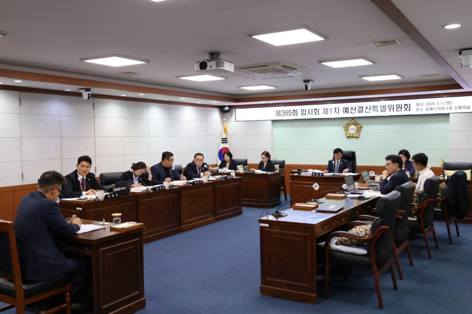 제365회 동해시의회 임시회 제2차 행감특위, 제1차 본회의, 제1차 예결특위_16