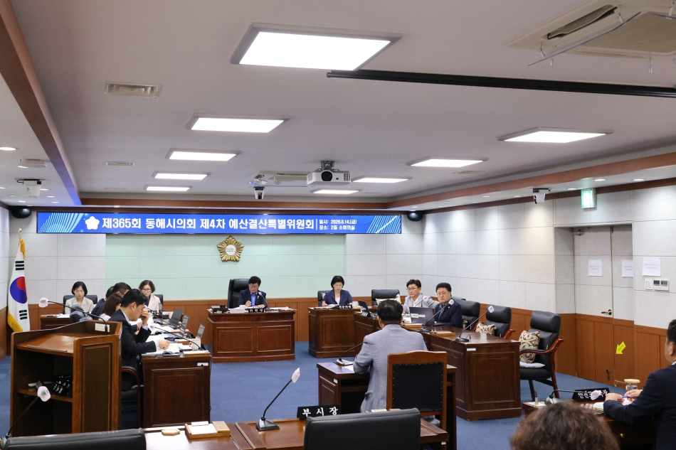 제365회 동해시의회 임시회 제4차 예산결산특별위원회_1