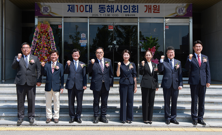 제10대 동해시의회 개원