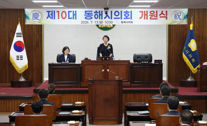 제10대 개원식