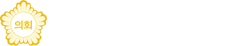 의회 의원프로필 city council member's profile